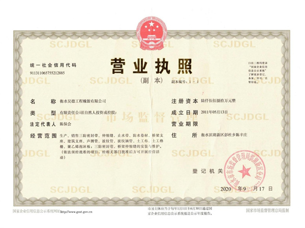 <b>營業執照</b>