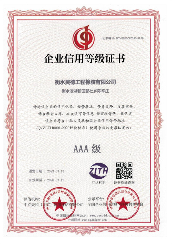 <b>企業信用等級證書</b>