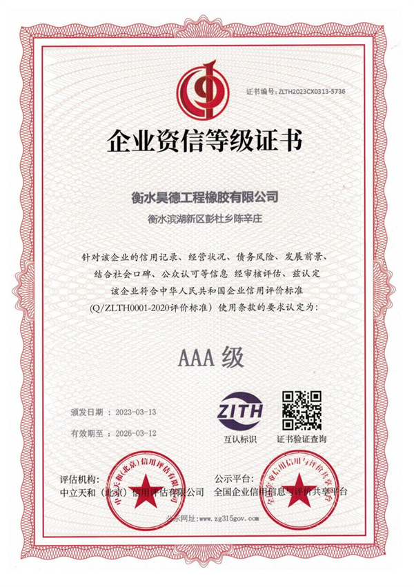 <b>企業資信等級證書</b>