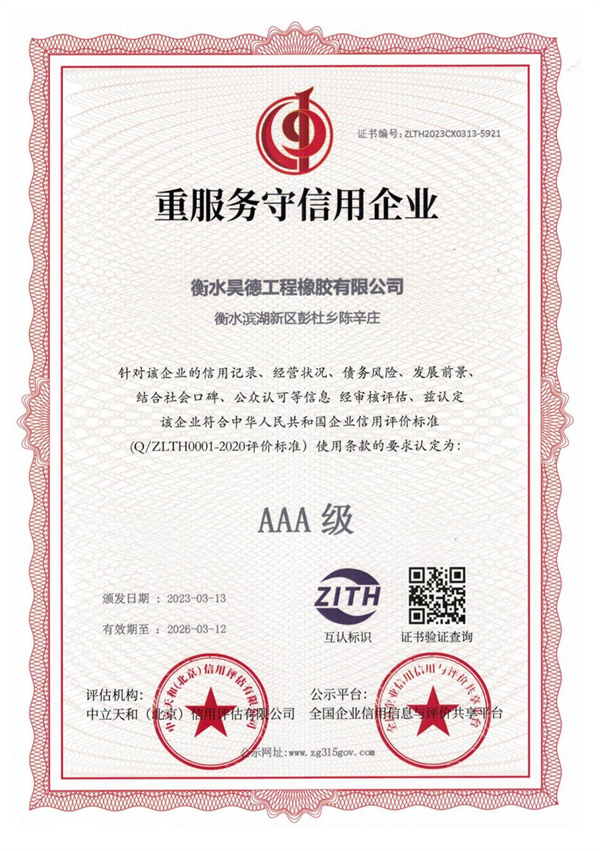 <b>重服務守信用企業</b>